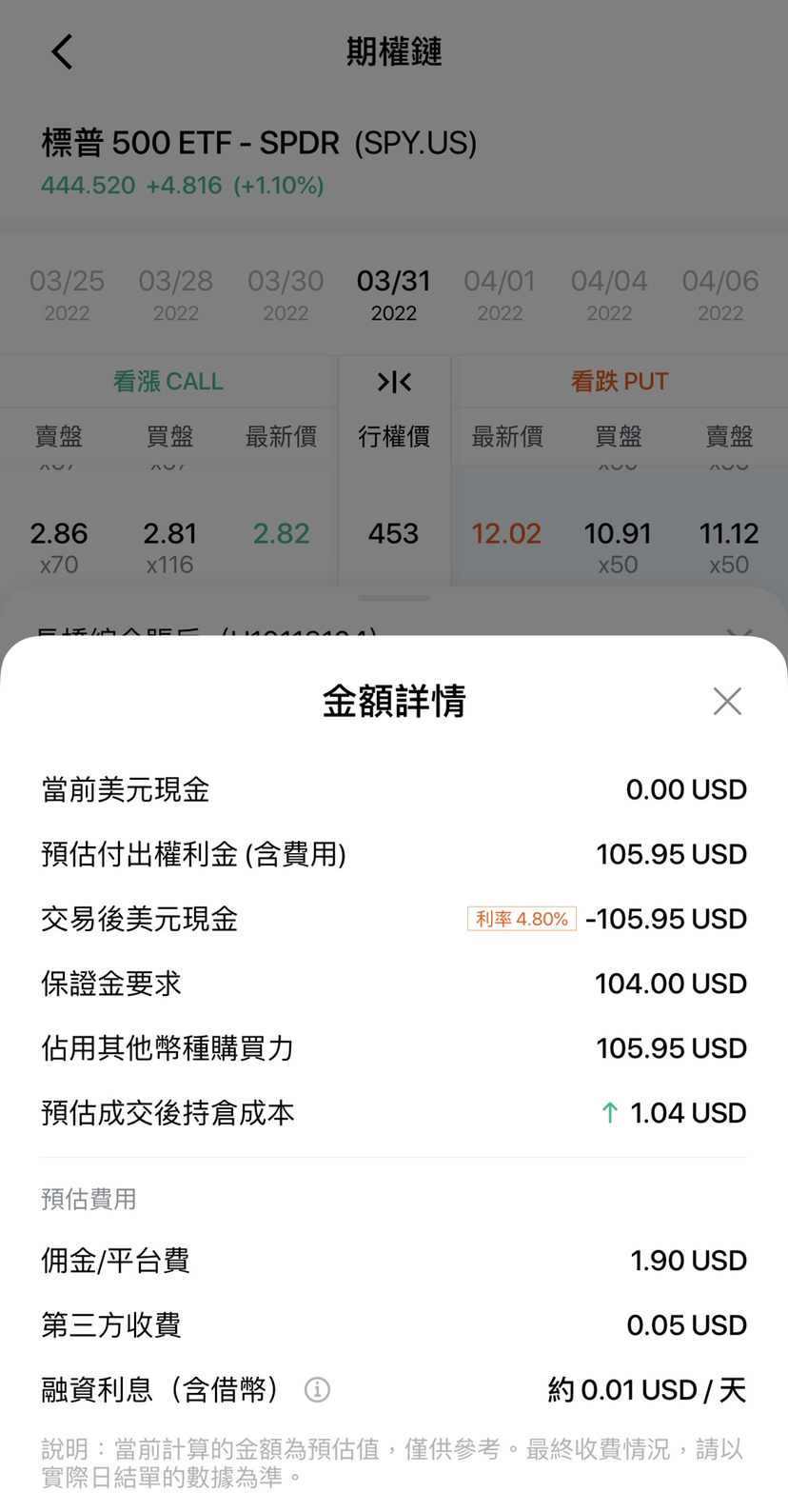 長橋期權交易初體驗- Longbridge