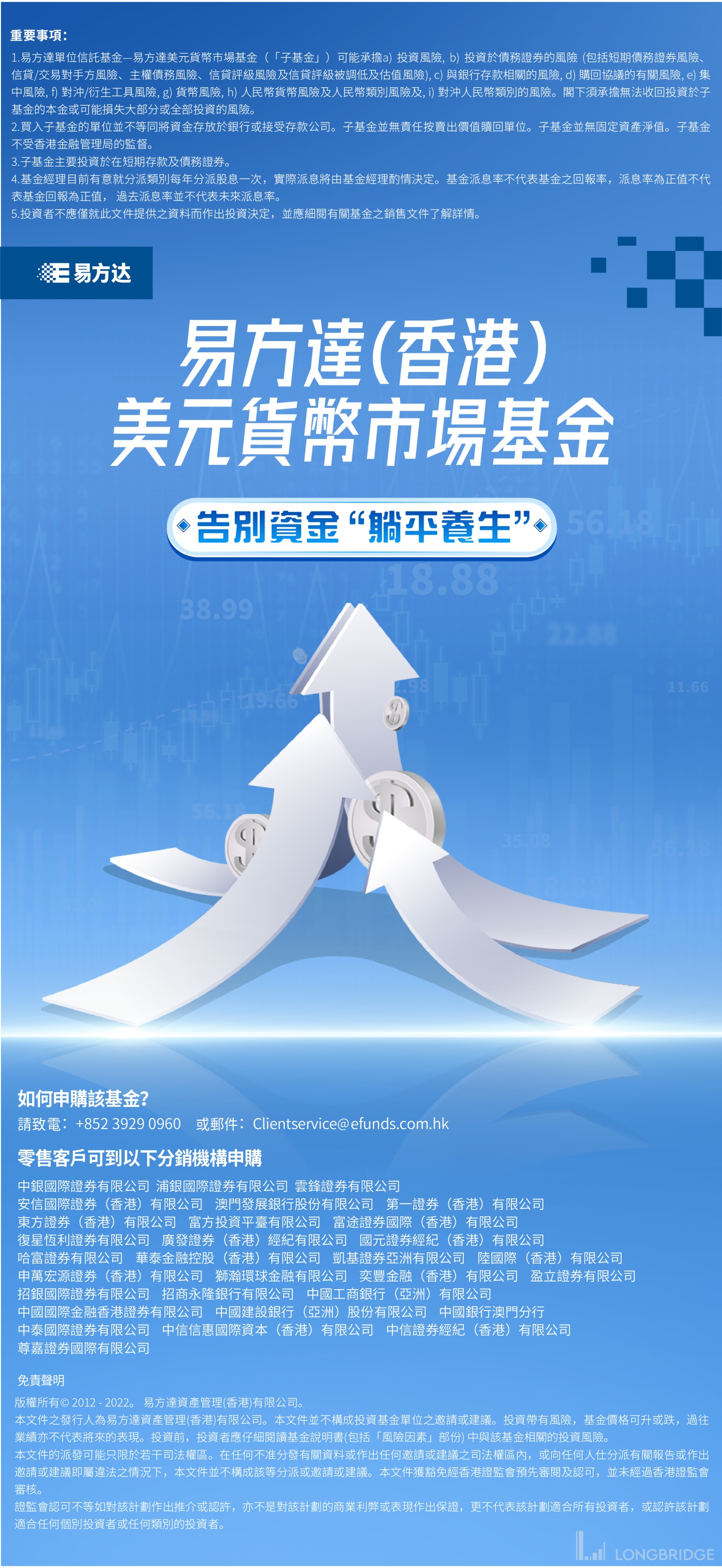 易方达(香港) 美元货币市场基金海报20221110 - Longbridge