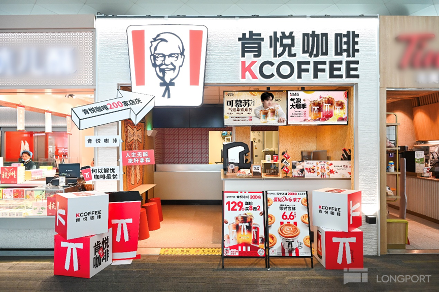 True Burn Hong Kong Stock Trends】KFC's independent coffee brand