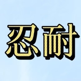 LongPort - 空仓等回调，等股灾