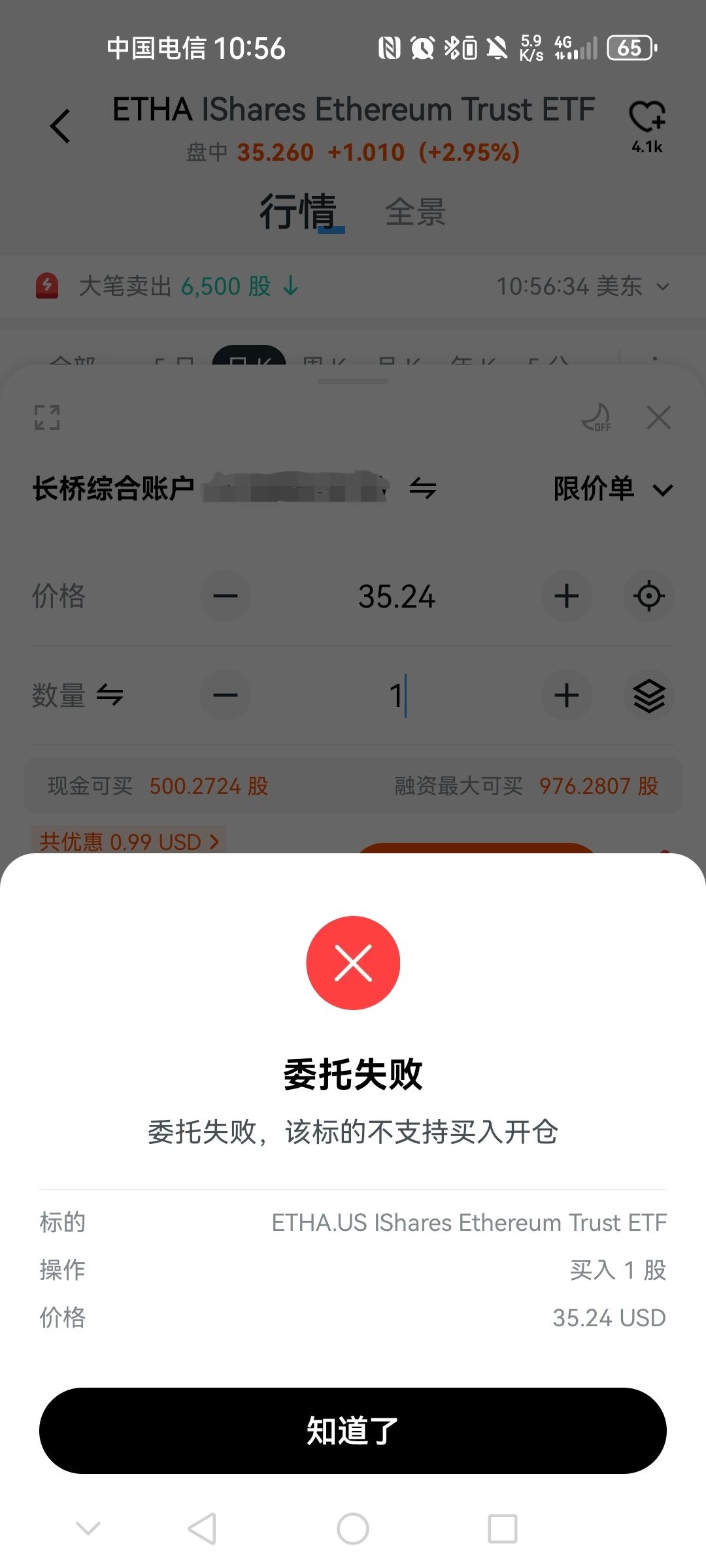 IShares Ethereum Trust ETF(ETHA.US)纳闷为啥不能购买- Longbridge