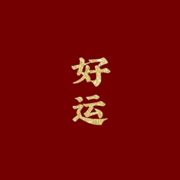 LongPort - 信手拈来钱