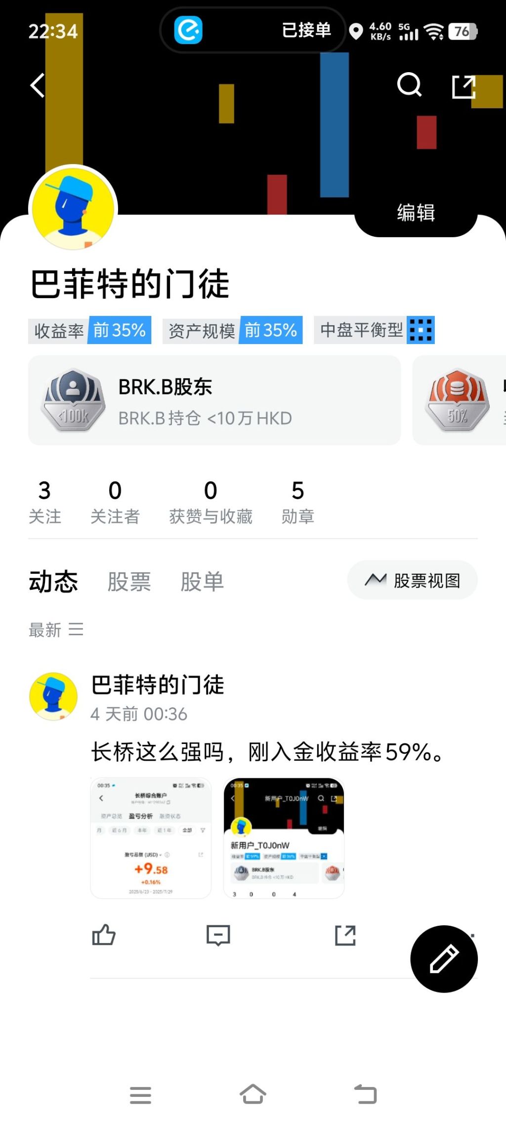 长桥LONGBRIDGE@长桥财富這收益率怎麼改的，太不穩定了吧，剛入金收益率排名59%，現在盈- Longbridge