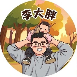 我是李大胖