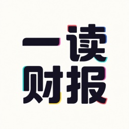 Longbridge - 一读财报
