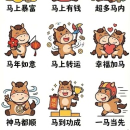 马到成功