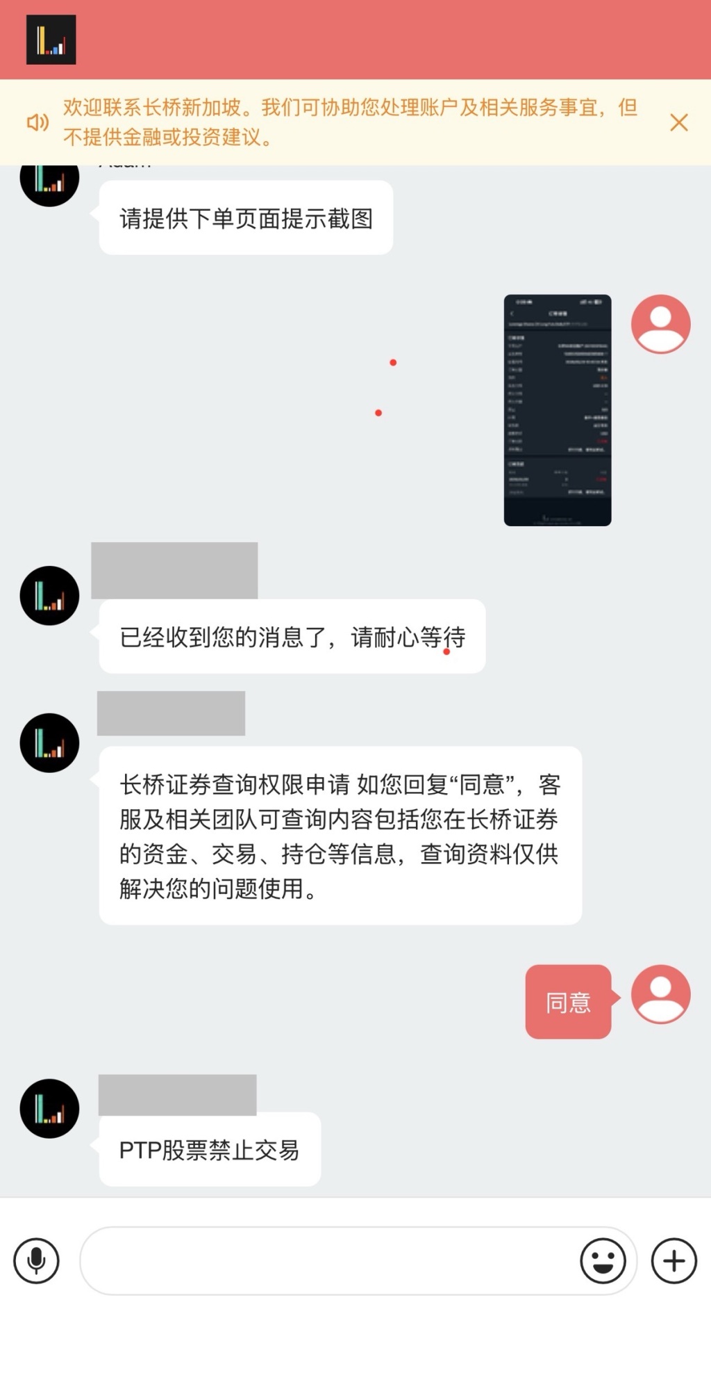 欢迎联系长桥新加坡。我们可协助您处理账户及相关服务事宜，但 × 不提供金融或投资建议。 请提供下单页面提示截图 1 已经收到您的消息了，请耐心等待 ll 长桥证