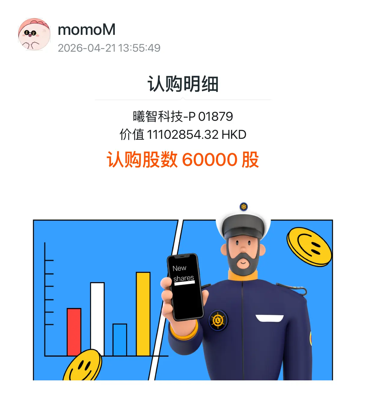 momoM 2026-04-2113:55:49 认购明细 曦智科技-P01879 价值11102854.32 HKD 认购股数60000股 New share