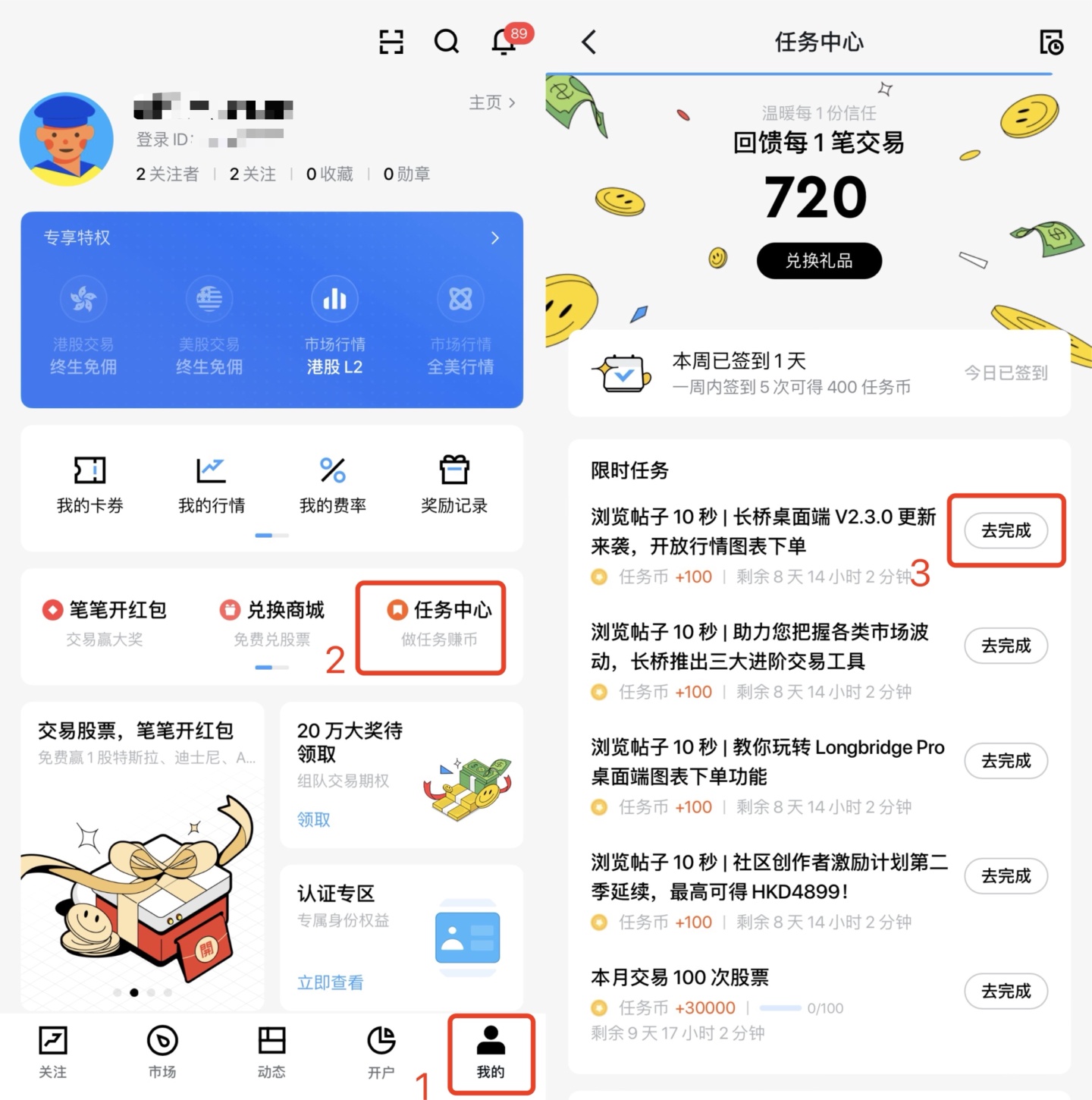 重要！个股点评赏金赛迁移至任务中心- Longbridge