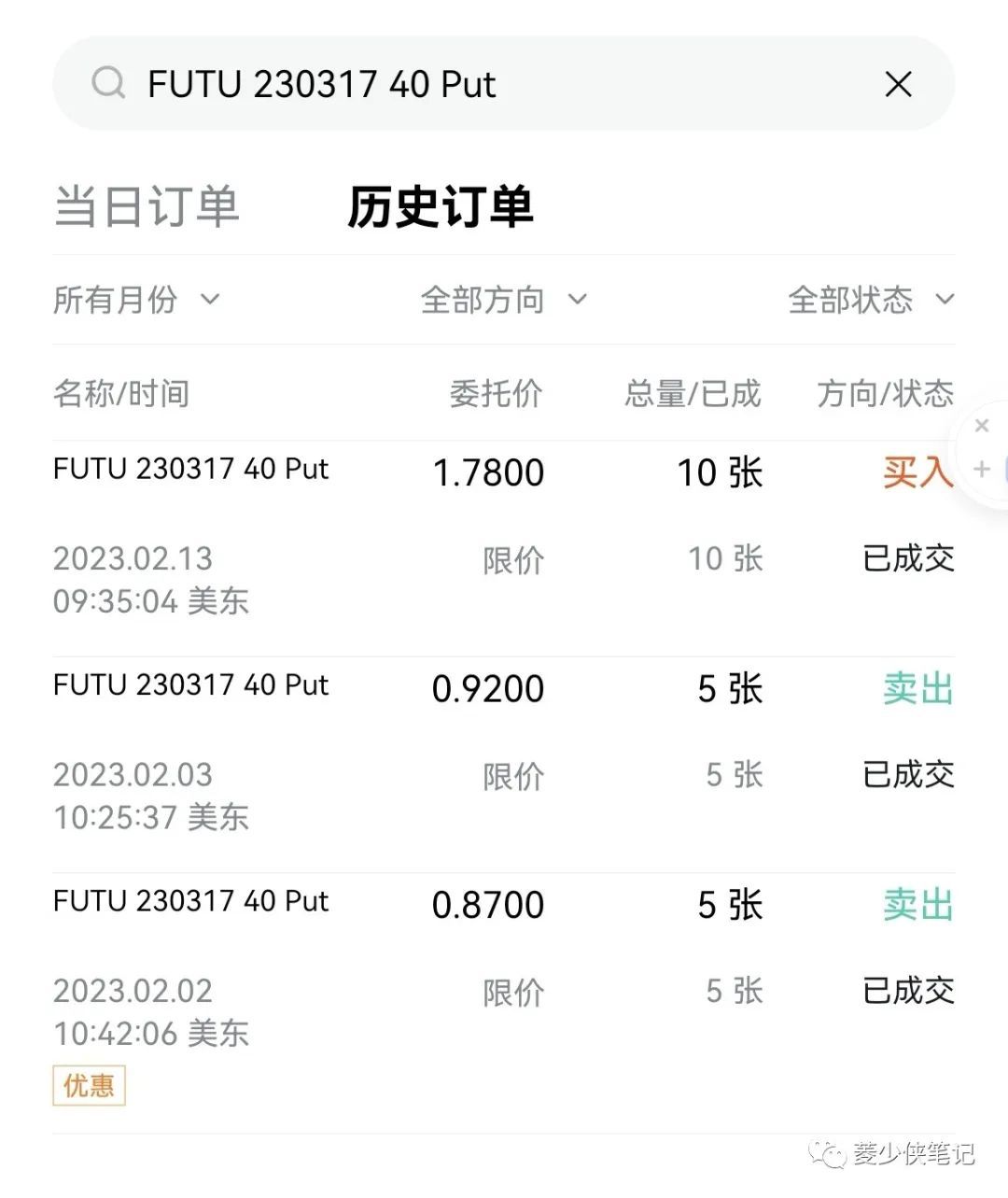 sell FUTU put 亏钱经验总结- Longbridge