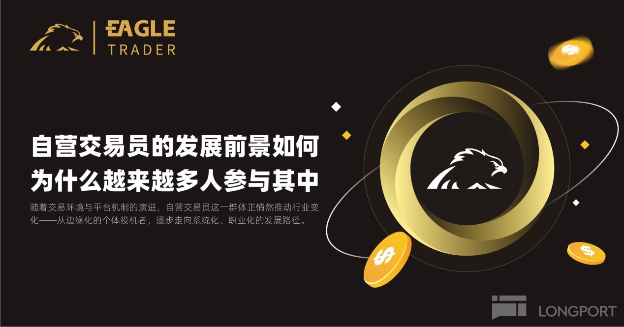 自营交易员的发展前景如何？为什么越来越多人参与其中？ - Longbridge