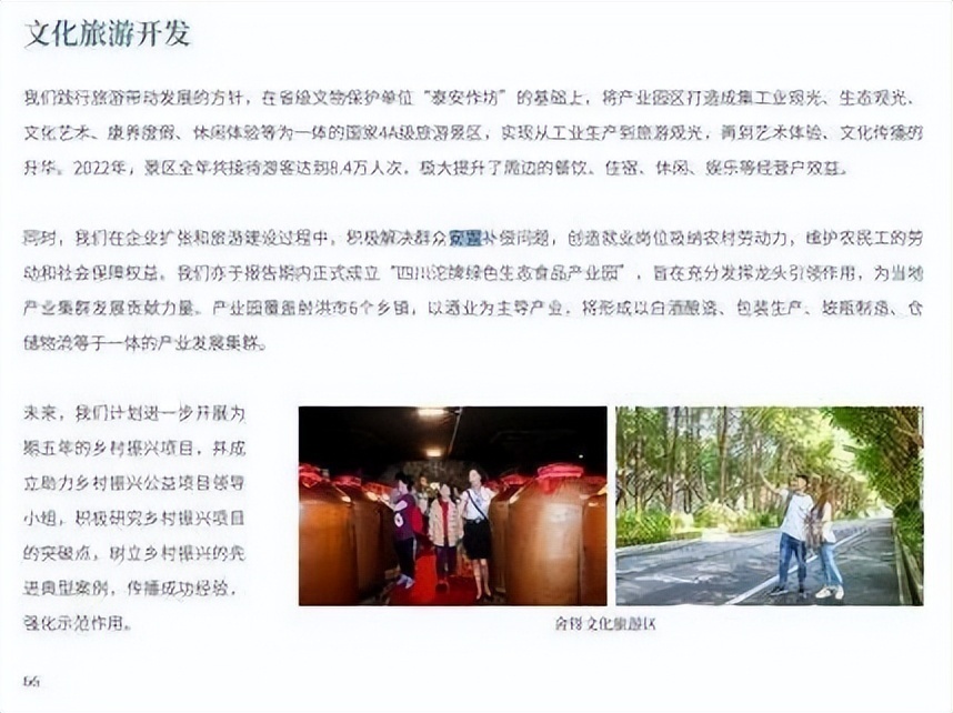 舍得酒业 “漂绿” 疑云：警惕 ESG 报告穿上 “皇帝新衣”｜长桥证券