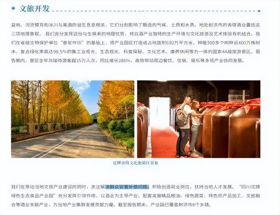 舍得酒业 “漂绿” 疑云：警惕 ESG 报告穿上 “皇帝新衣”｜长桥证券
