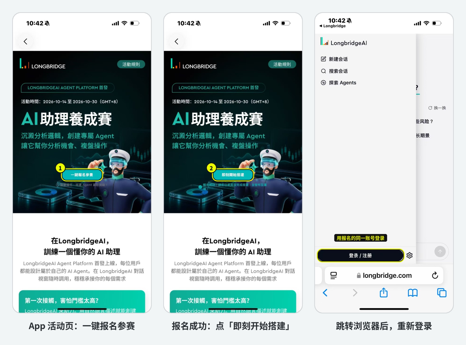 Agent 大赛冲刺周｜如何用手机 5 分钟做一个参赛作品