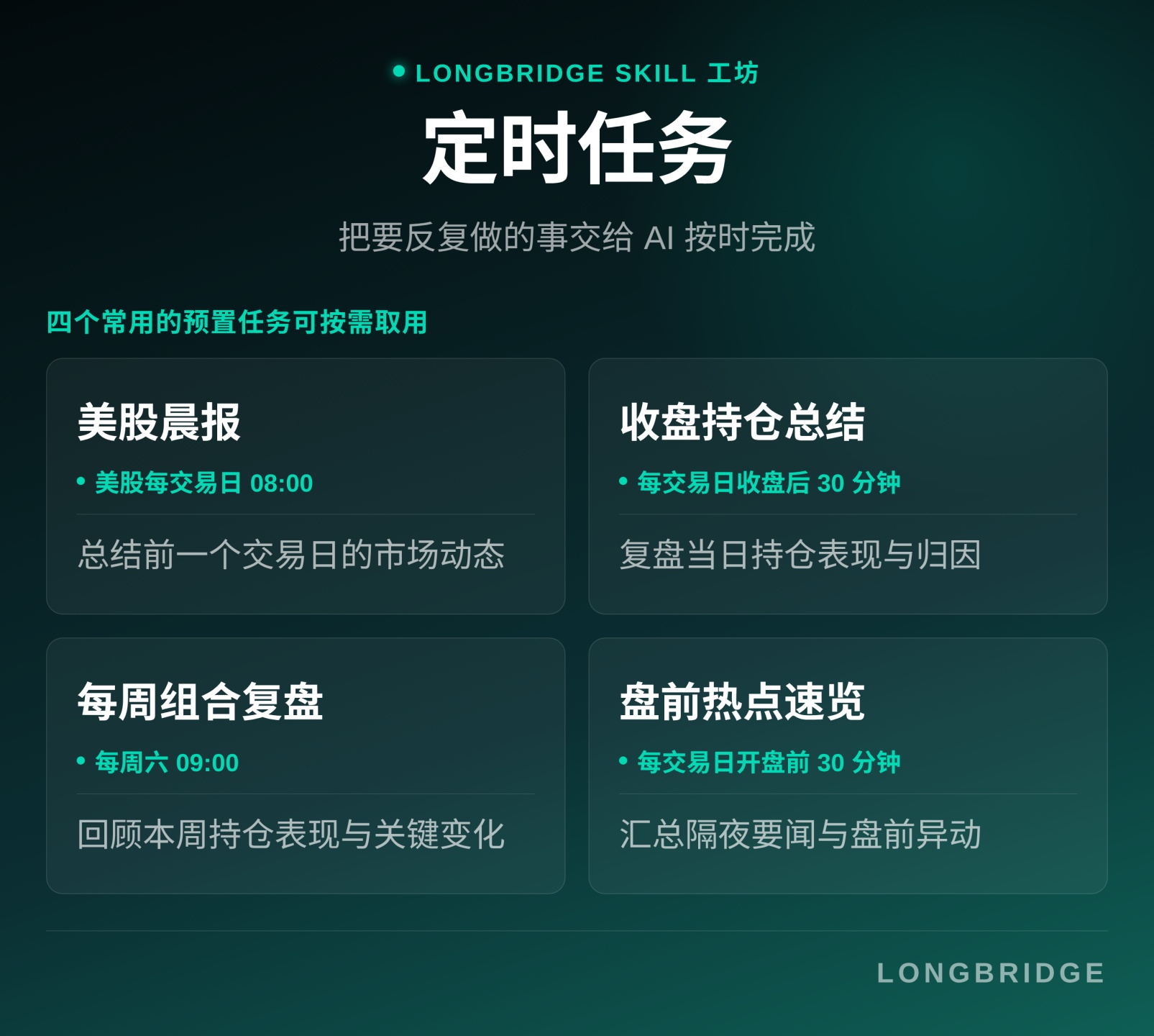 给 AI 排个班，到点自动运行｜「定时任务」上线